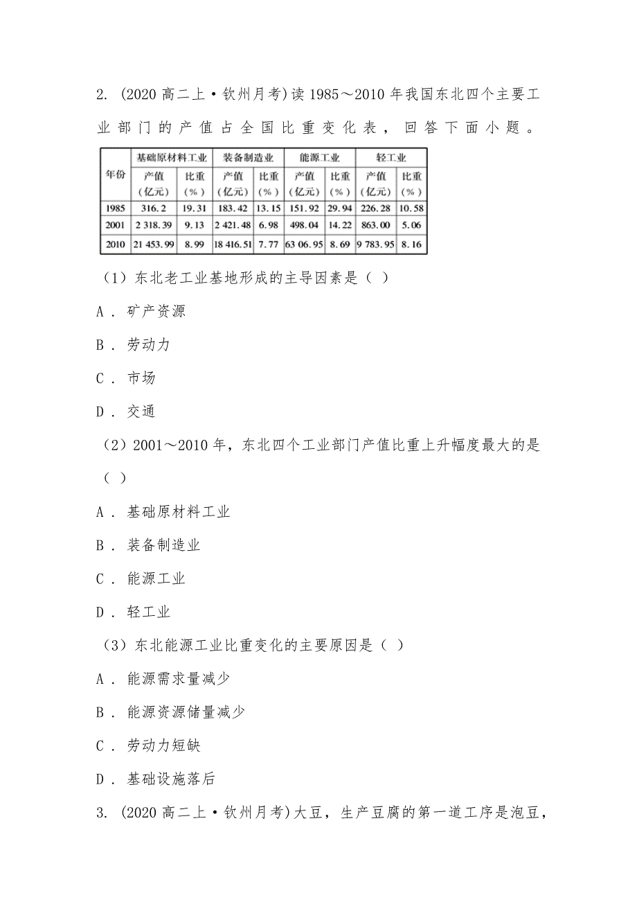 【部编】广西钦州一中2021-2021学年高二上学期地理10月月考试卷（文）_第2页