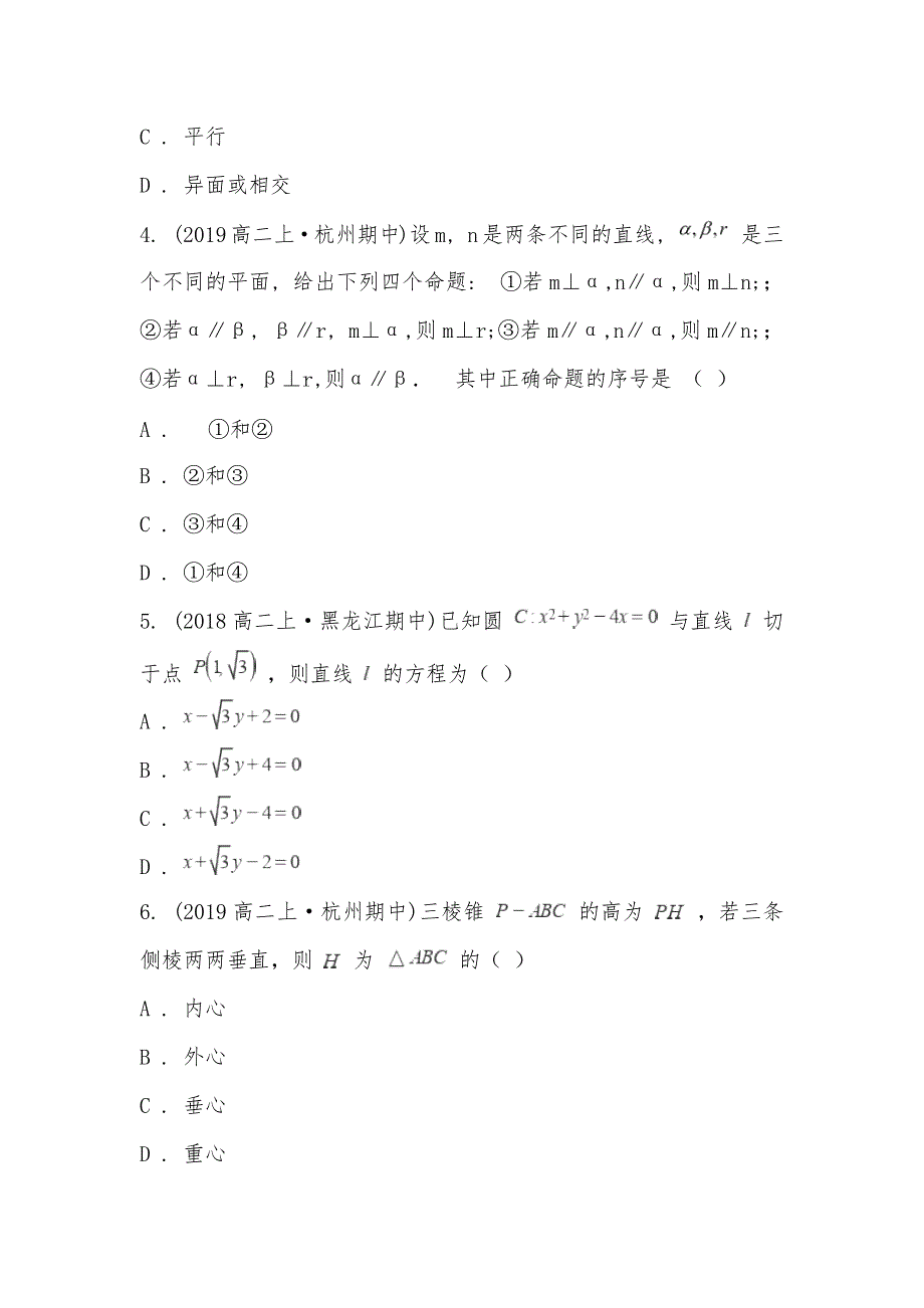 【部编】浙江省2021-2021学年高二上学期数学期中考试试卷_第2页