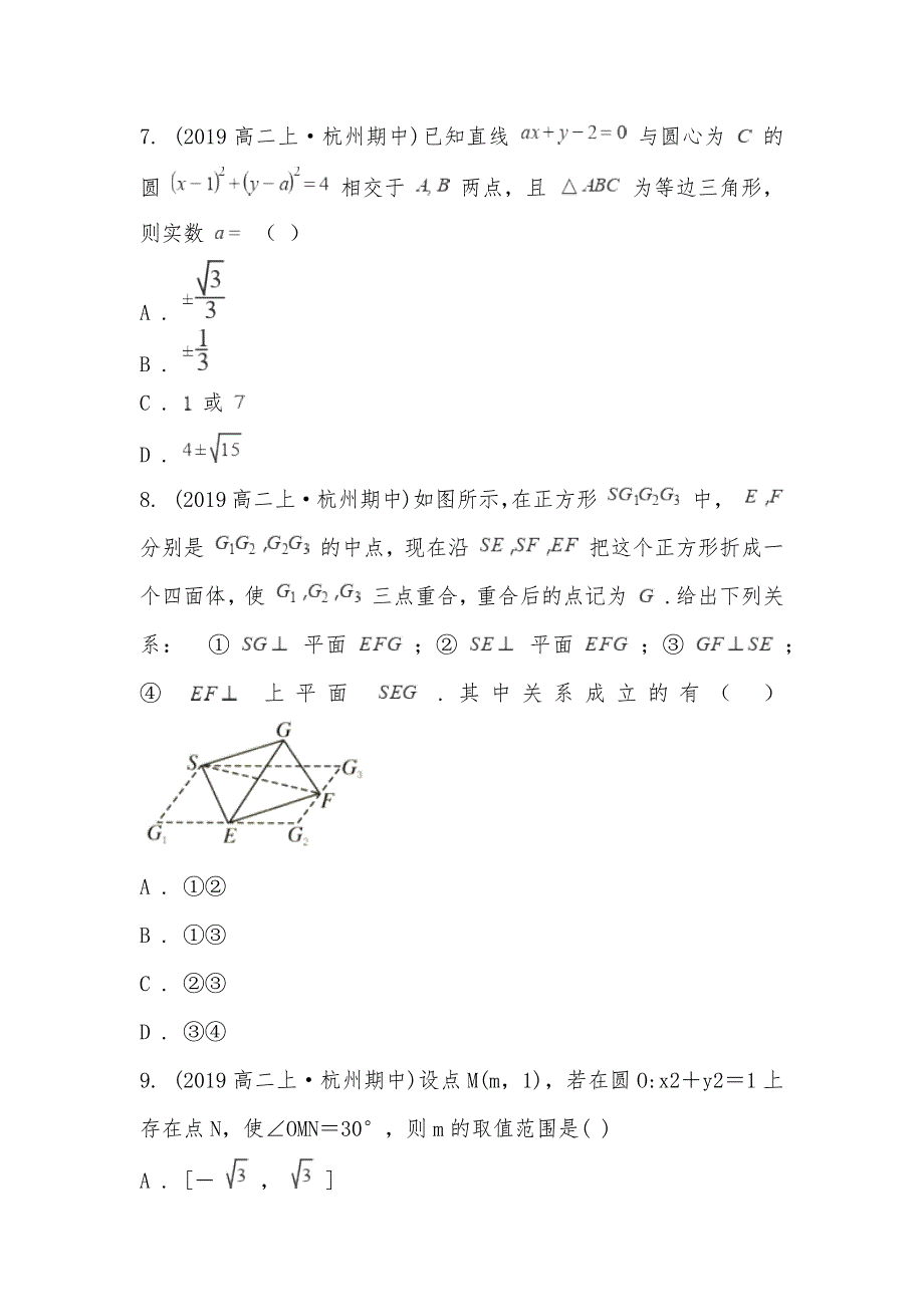 【部编】浙江省2021-2021学年高二上学期数学期中考试试卷_第3页