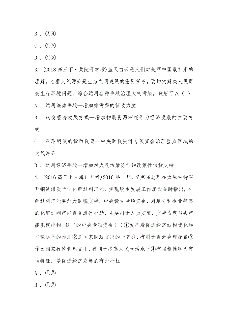 【部编】陕西省黄陵中学高新部2021届高三下学期政治开学考试试卷_第2页