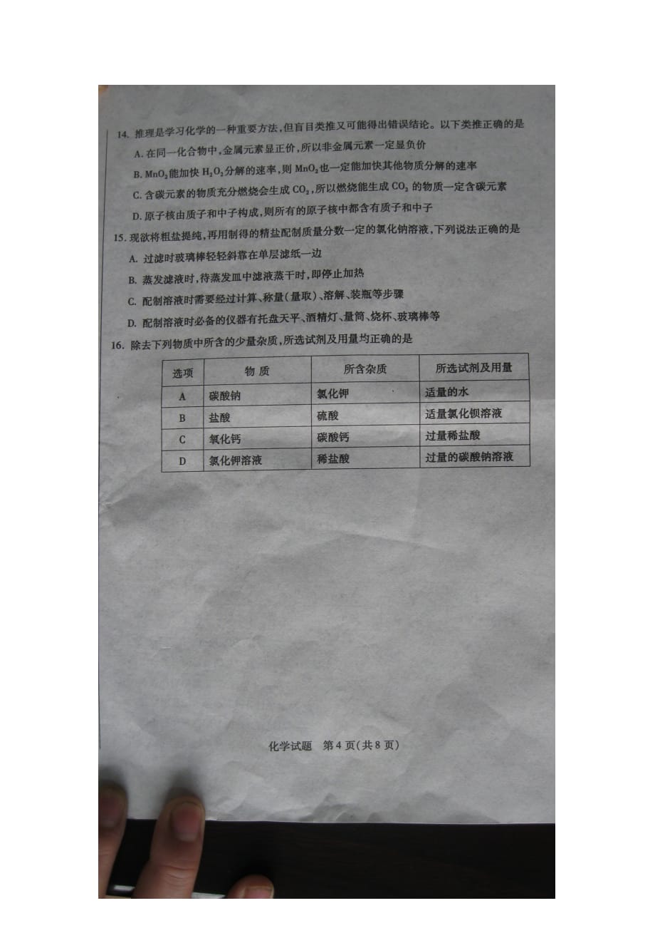 2013年山东滨州中考化学试题_第4页