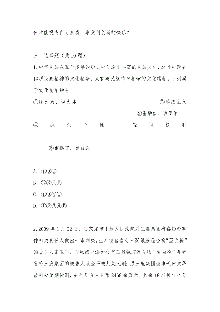 【部编】2021年山东省临沂市初中学生学业考试与高中招生考试_第2页