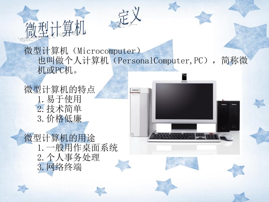 微型计算机与pc机发展史PPT课件_第4页