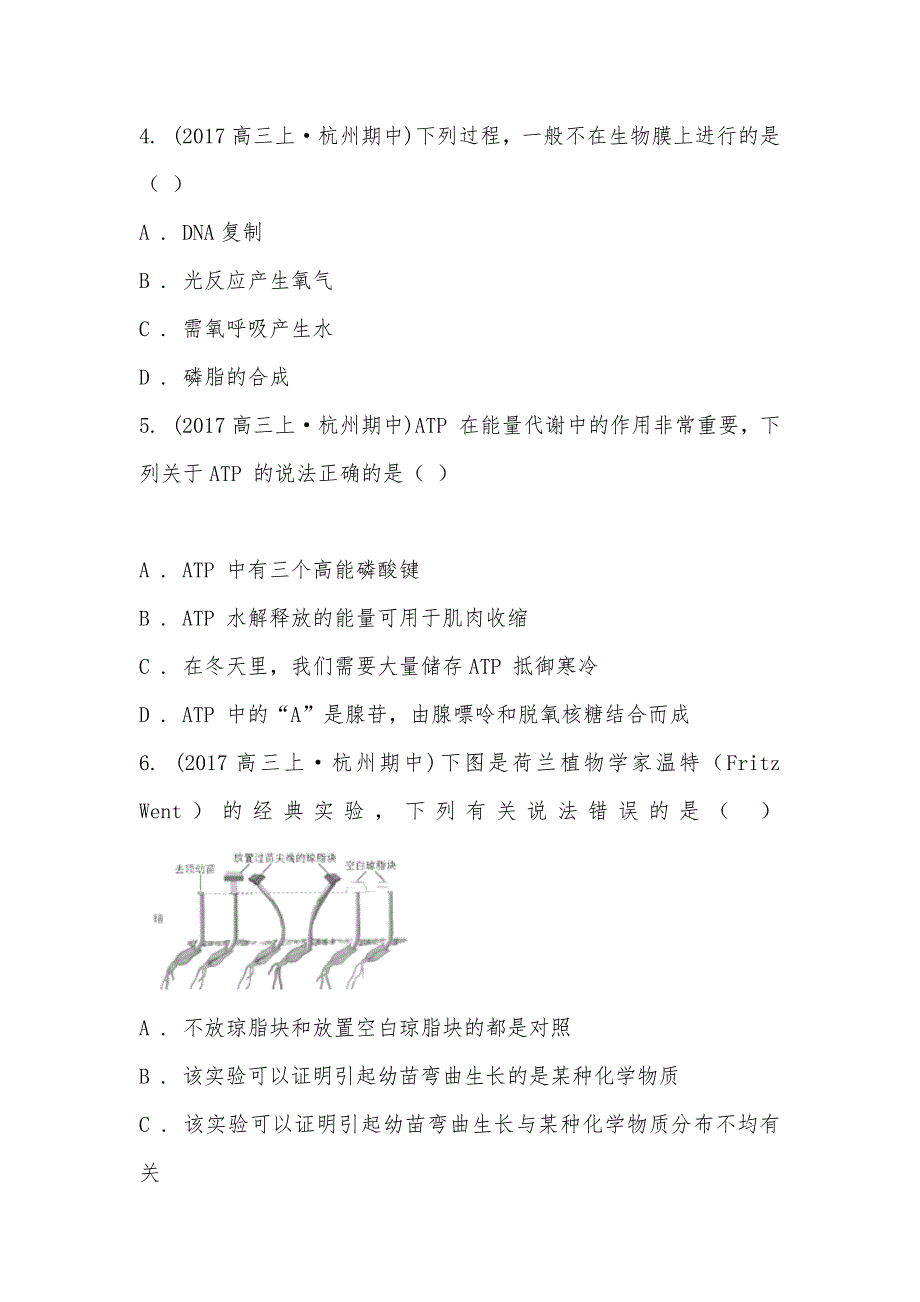 【部编】浙江省杭州地区（含周边）重点中学2021届高三上学期生物期中考试试卷_第2页