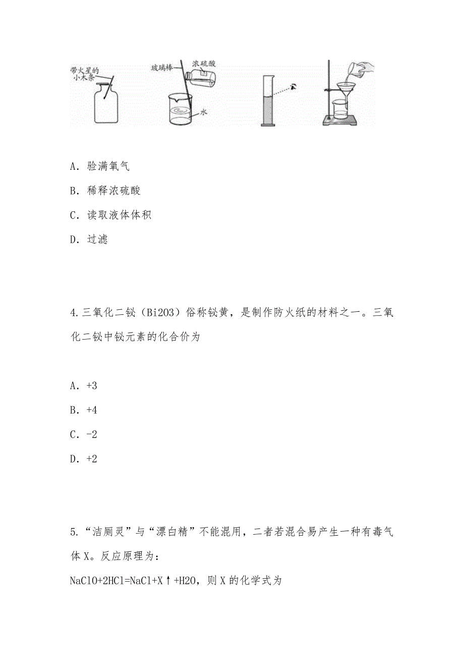 【部编】2021年福建省龙岩市中考化学试题试卷及答案Word版_第2页