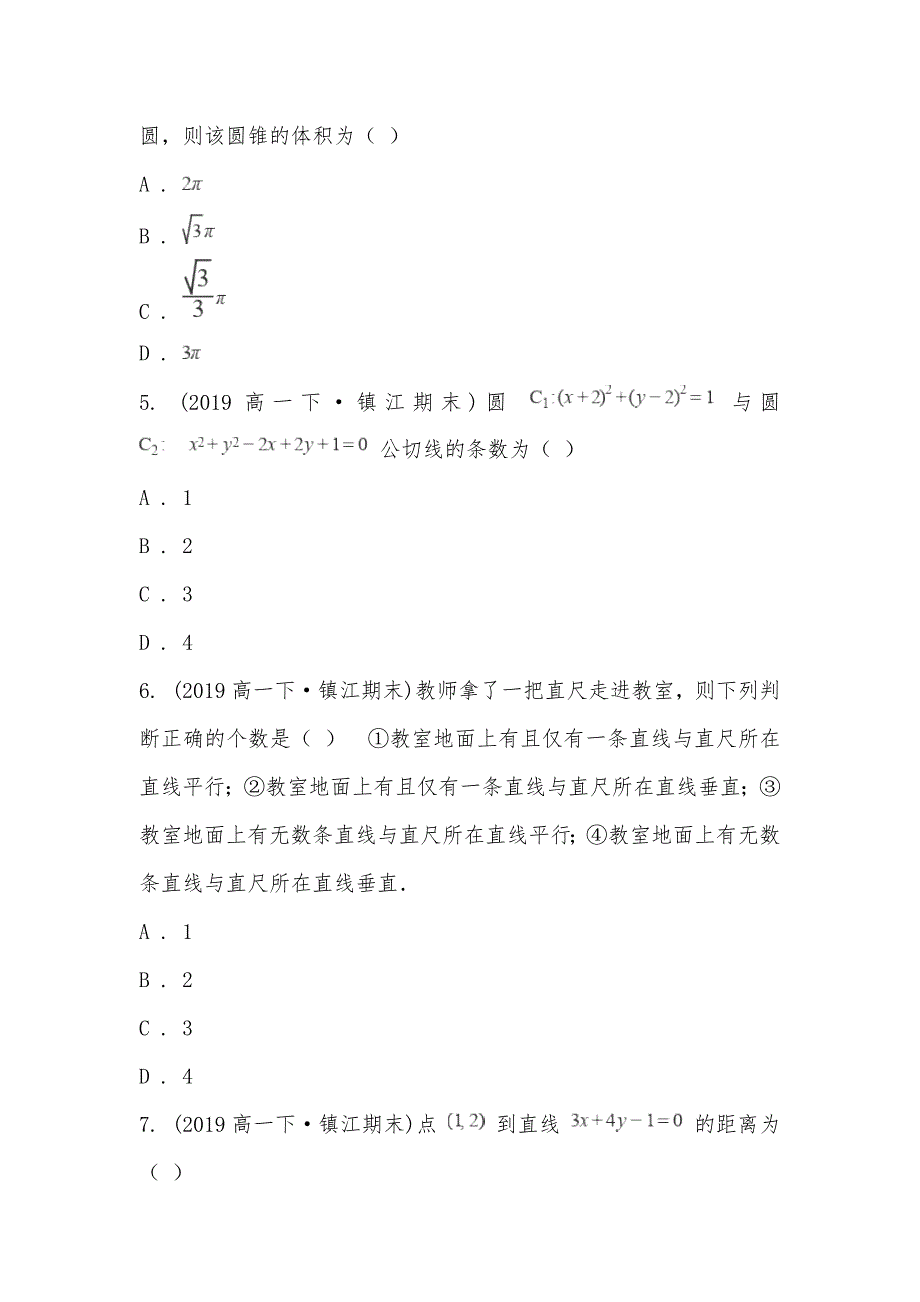 【部编】江苏省镇江市2021-2021学年高一下学期数学期末考试试卷_第2页