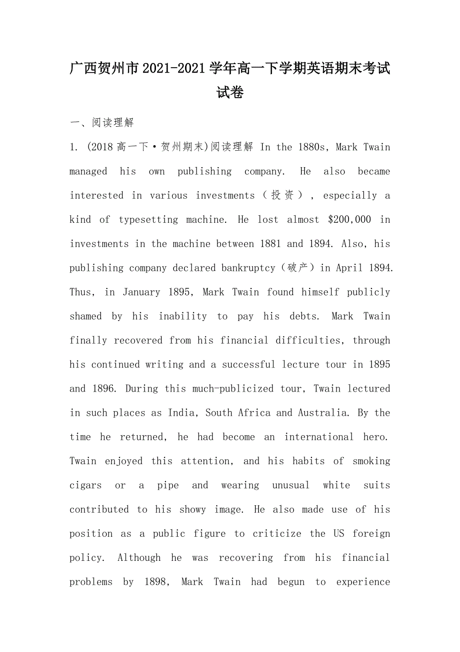 【部编】广西贺州市2021-2021学年高一下学期英语期末考试试卷_第1页