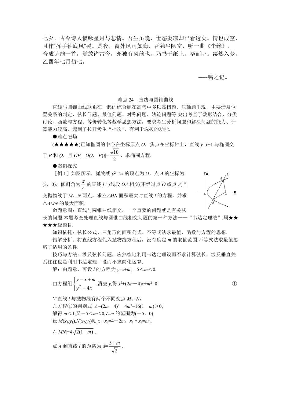 Bnwzqji高考数学难点突破-难点24-直线与圆锥曲线_第1页