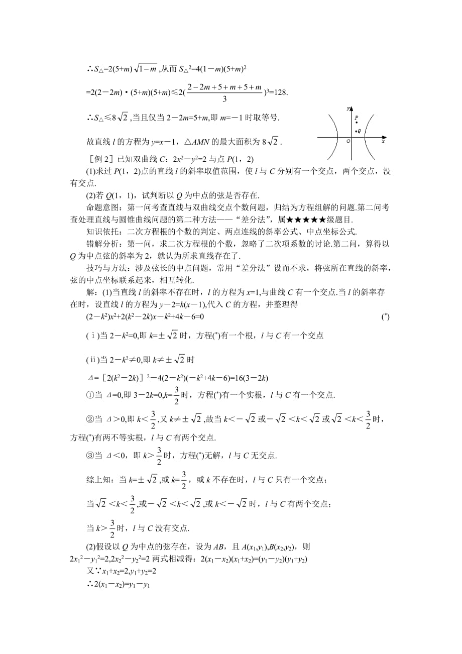 Bnwzqji高考数学难点突破-难点24-直线与圆锥曲线_第2页