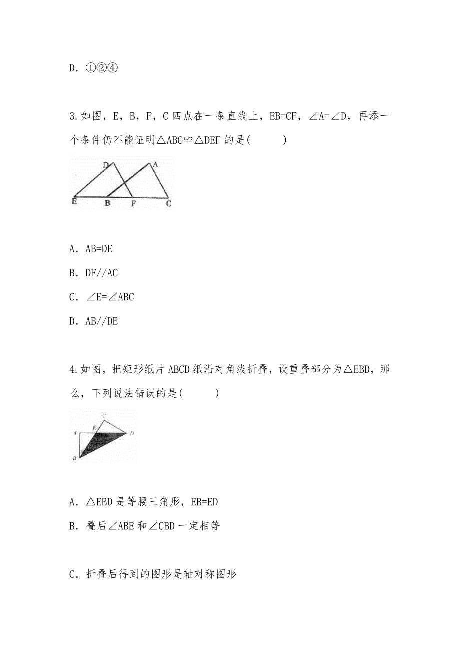 【部编】2021年度曲阜市第一学期八年级期末考试_第2页