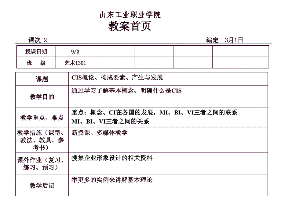 企业形象设计一.ppt_第1页