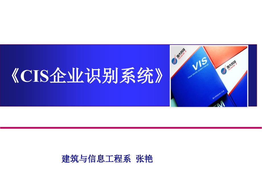 企业形象设计一.ppt_第2页