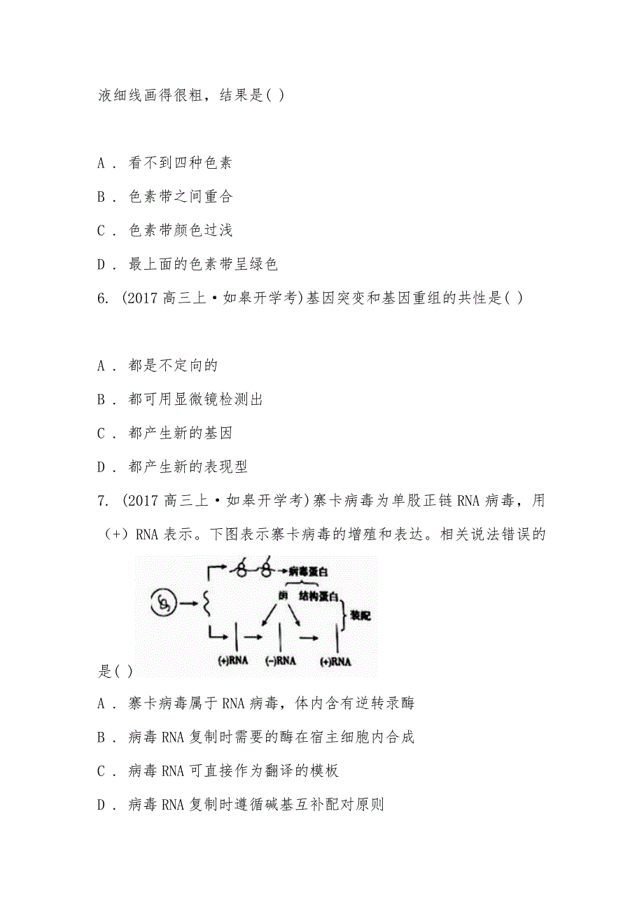 【部编】江苏省如皋市2021届高三上学期生物开学考试试卷_第3页