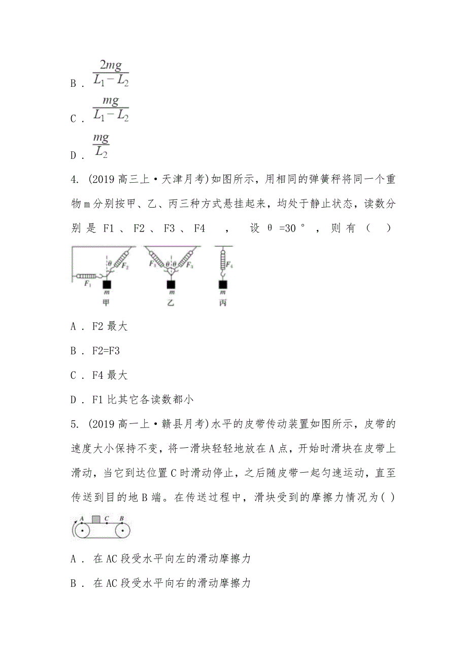 【部编】江西省赣州市赣县中学北校区2021-2021学年高一上学期物理12月月考试卷_第2页