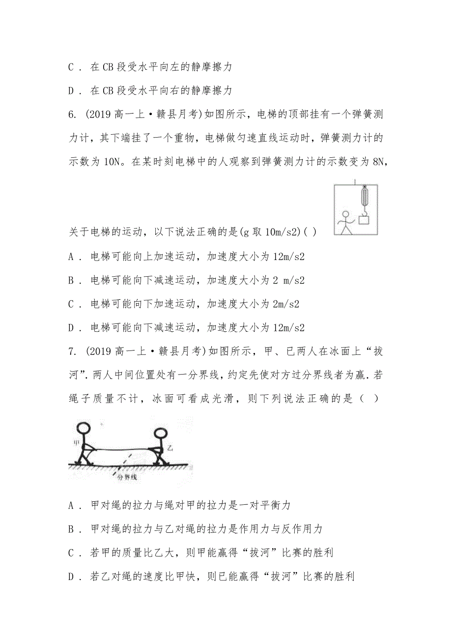 【部编】江西省赣州市赣县中学北校区2021-2021学年高一上学期物理12月月考试卷_第3页