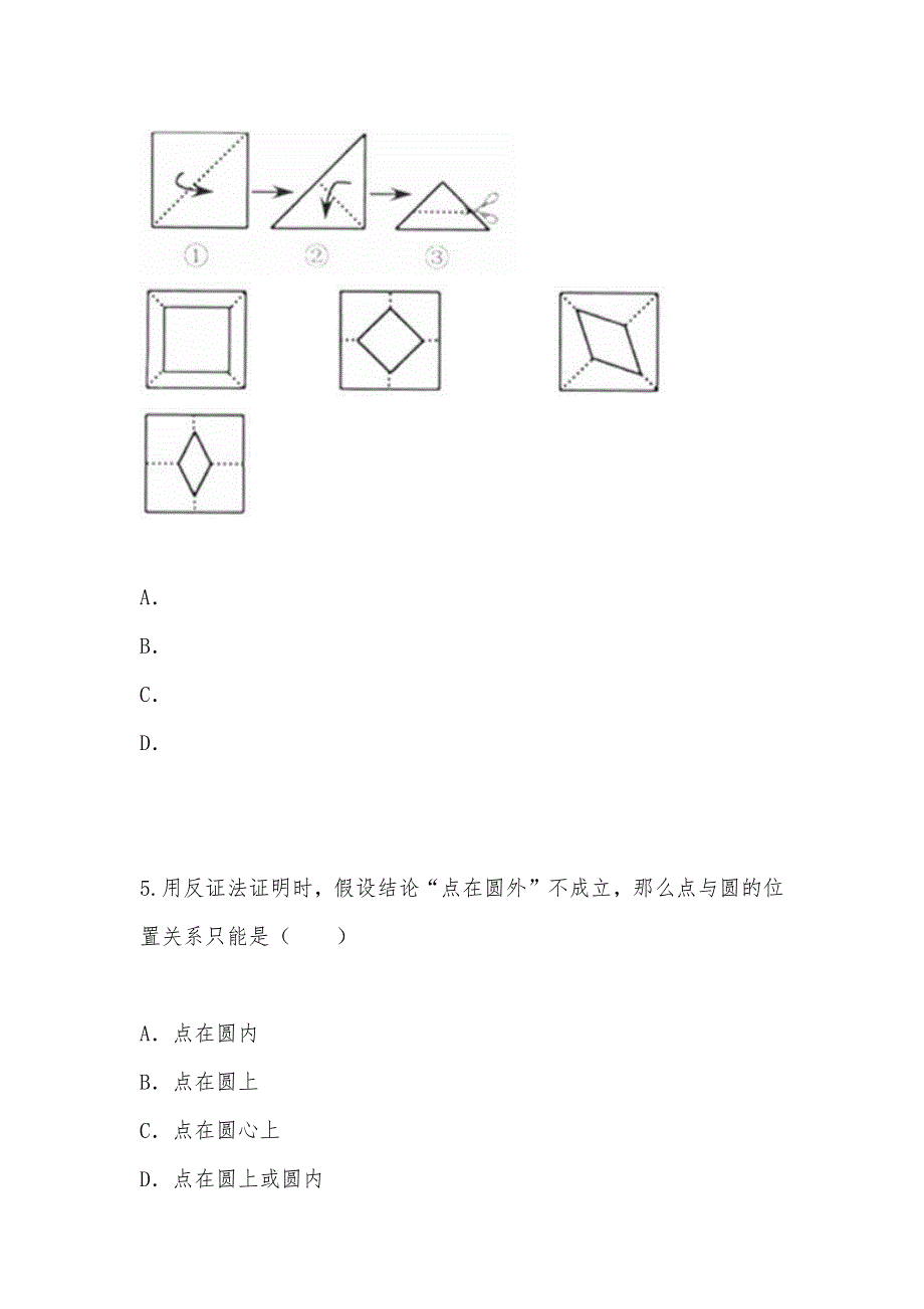 【部编】2021年浙江省舟山市中考数学真题试题（含答案）_第3页