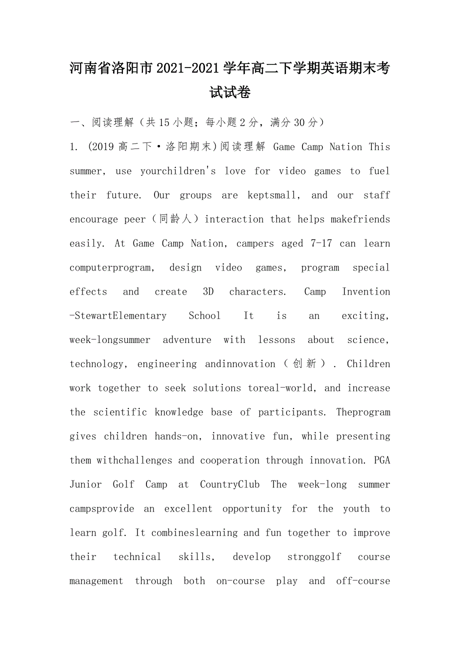 【部编】河南省洛阳市2021-2021学年高二下学期英语期末考试试卷_第1页