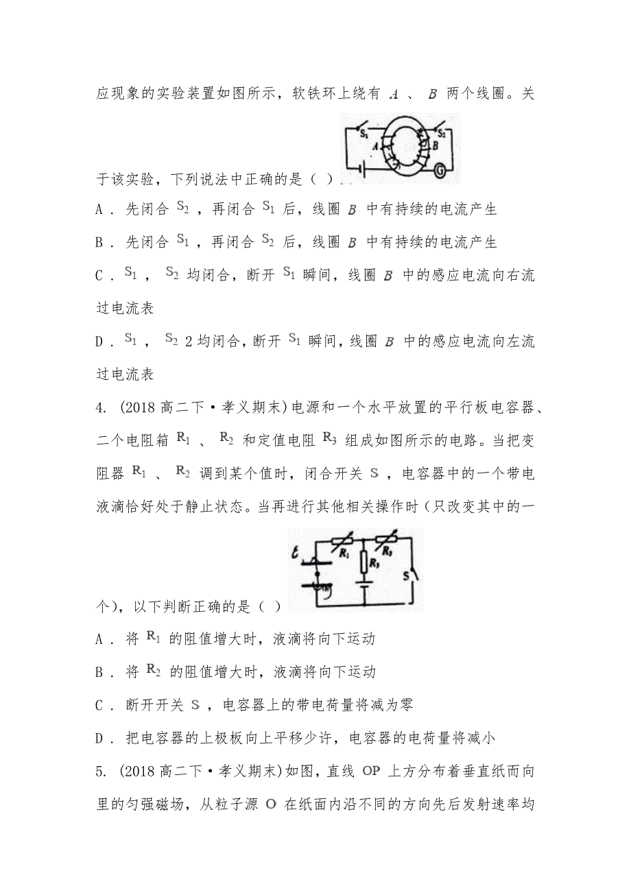 【部编】山西省孝义市2021-2021学年高二下学期物理期末考试试卷_第2页