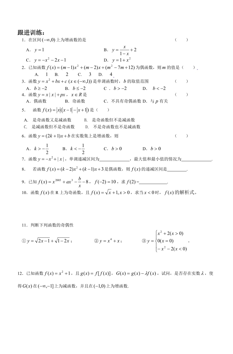 高中数学函数的基本性质及其例题讲解_第3页