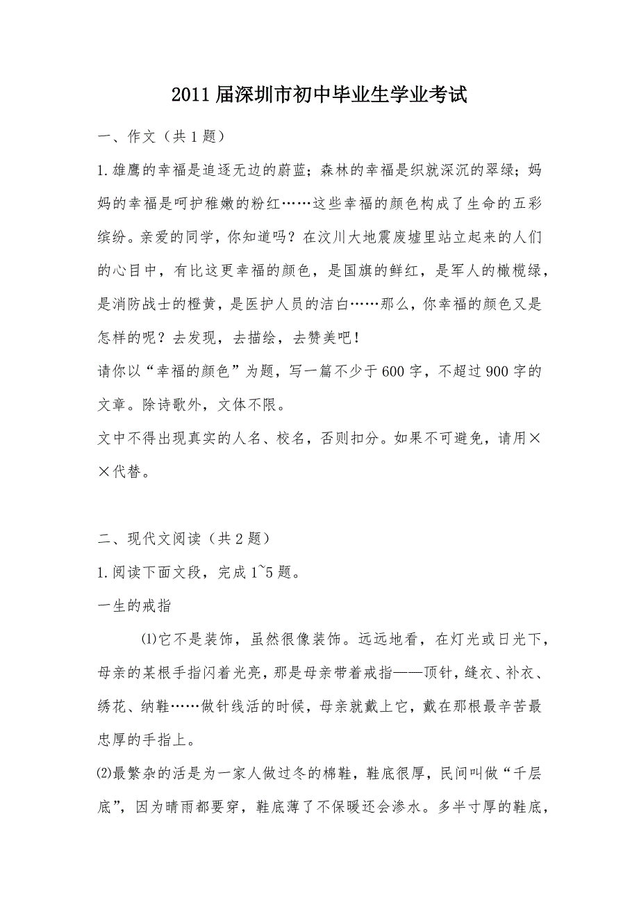 【部编】2011届深圳市初中毕业生学业考试_第1页