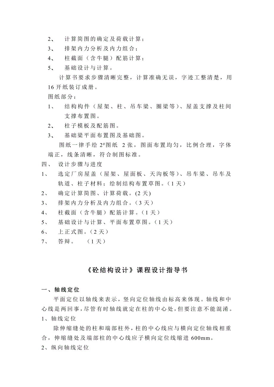 钢筋混凝土结构第二课程设计指导书单厂_第3页