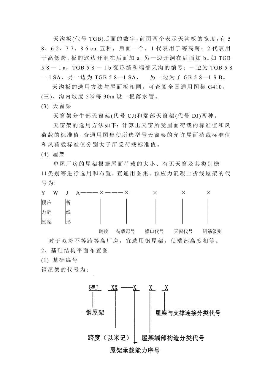 钢筋混凝土结构第二课程设计指导书单厂_第5页