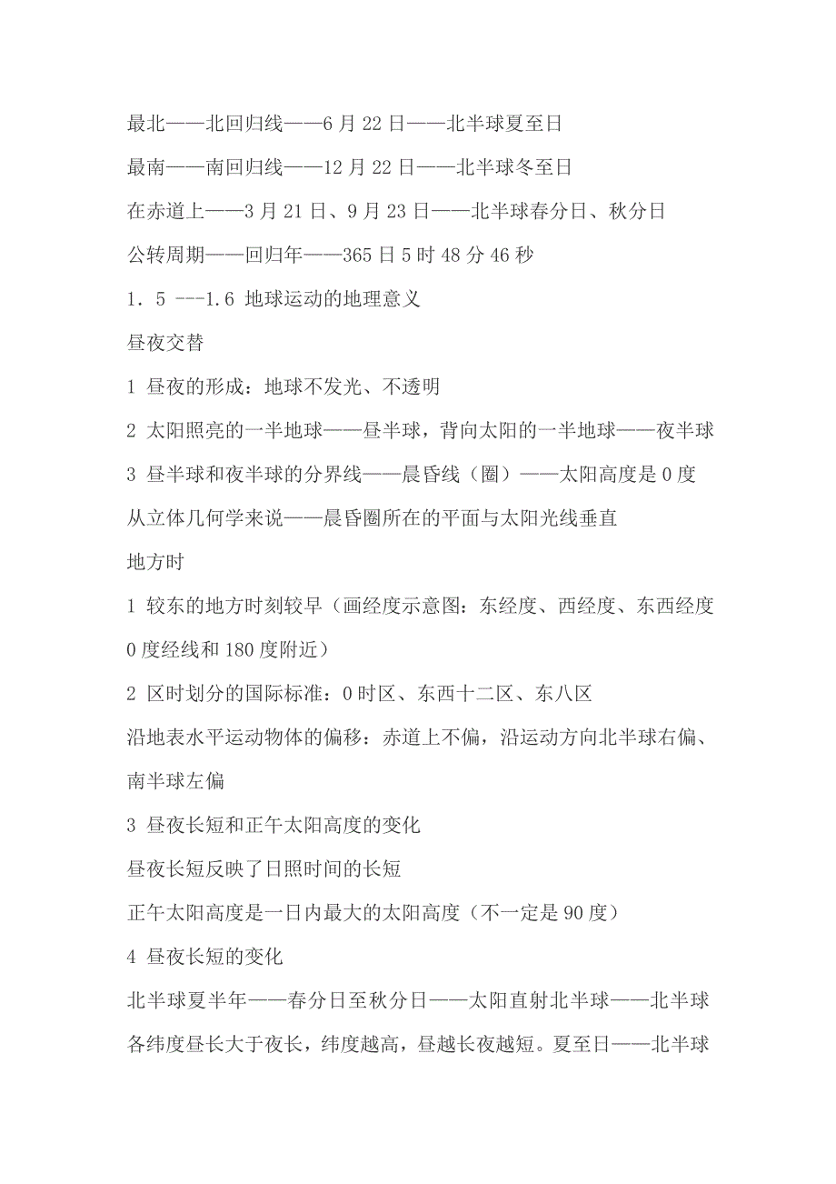 高中地理必修本记忆知识要点汇总_第4页