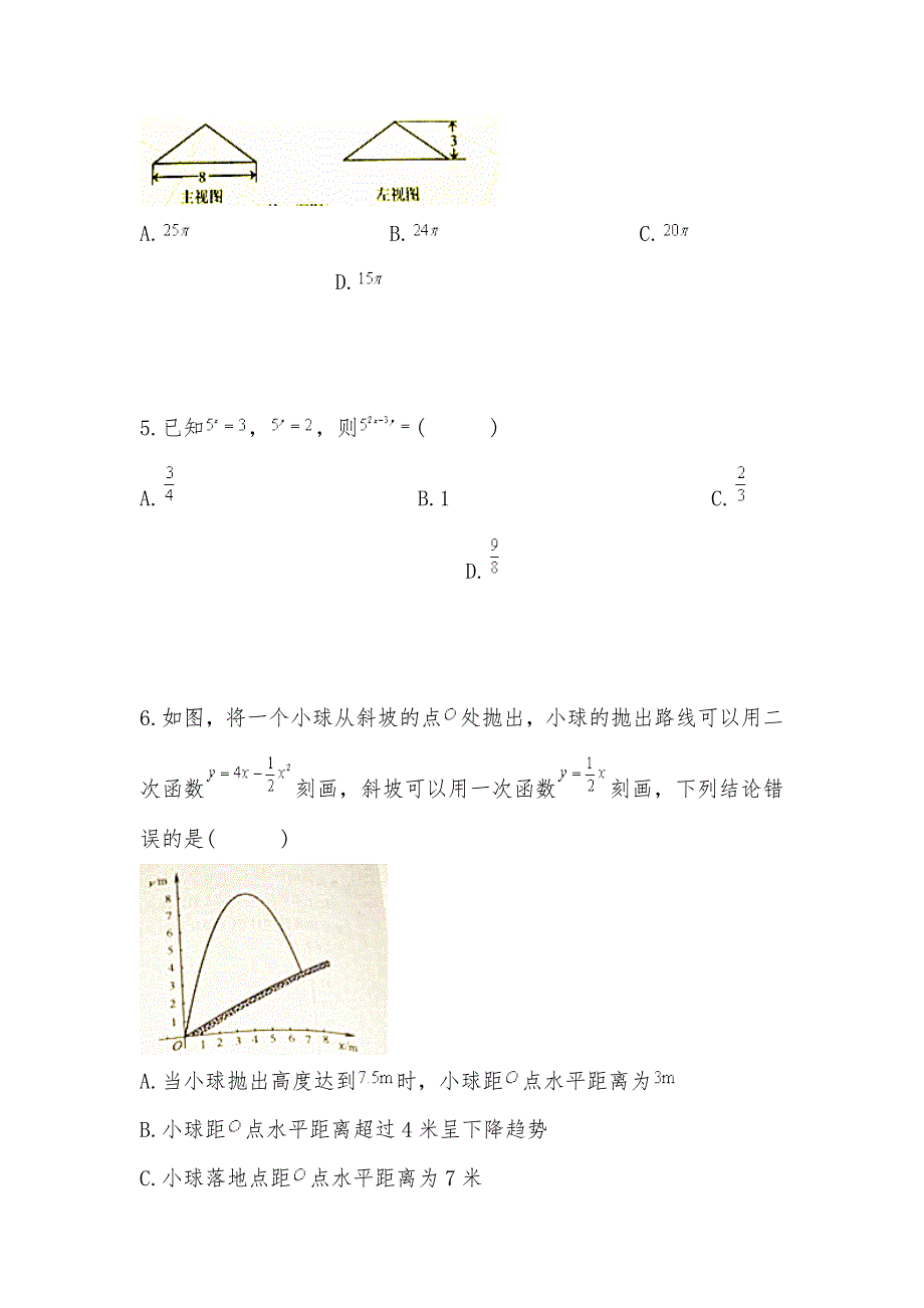 【部编】2021年山东省威海市中考数学真题试题（含答案）_第2页