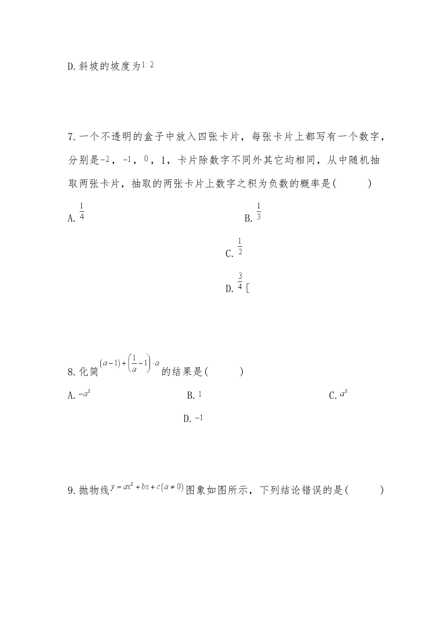 【部编】2021年山东省威海市中考数学真题试题（含答案）_第3页