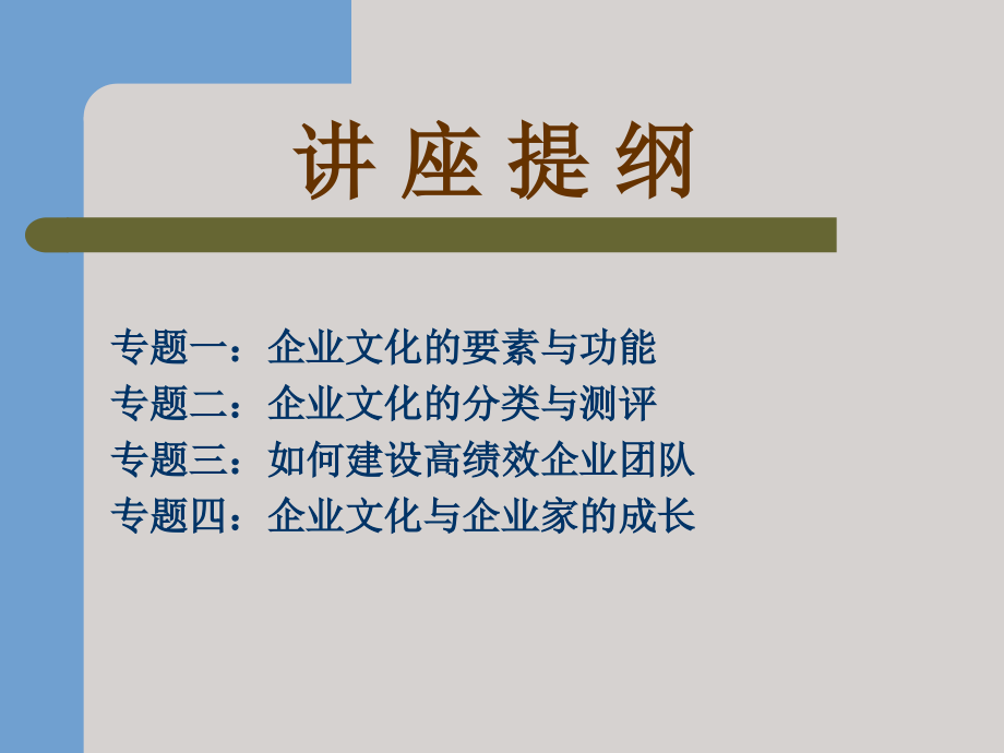 企业文化与团队建设(2)材料.ppt_第2页