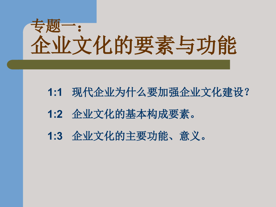 企业文化与团队建设(2)材料.ppt_第4页