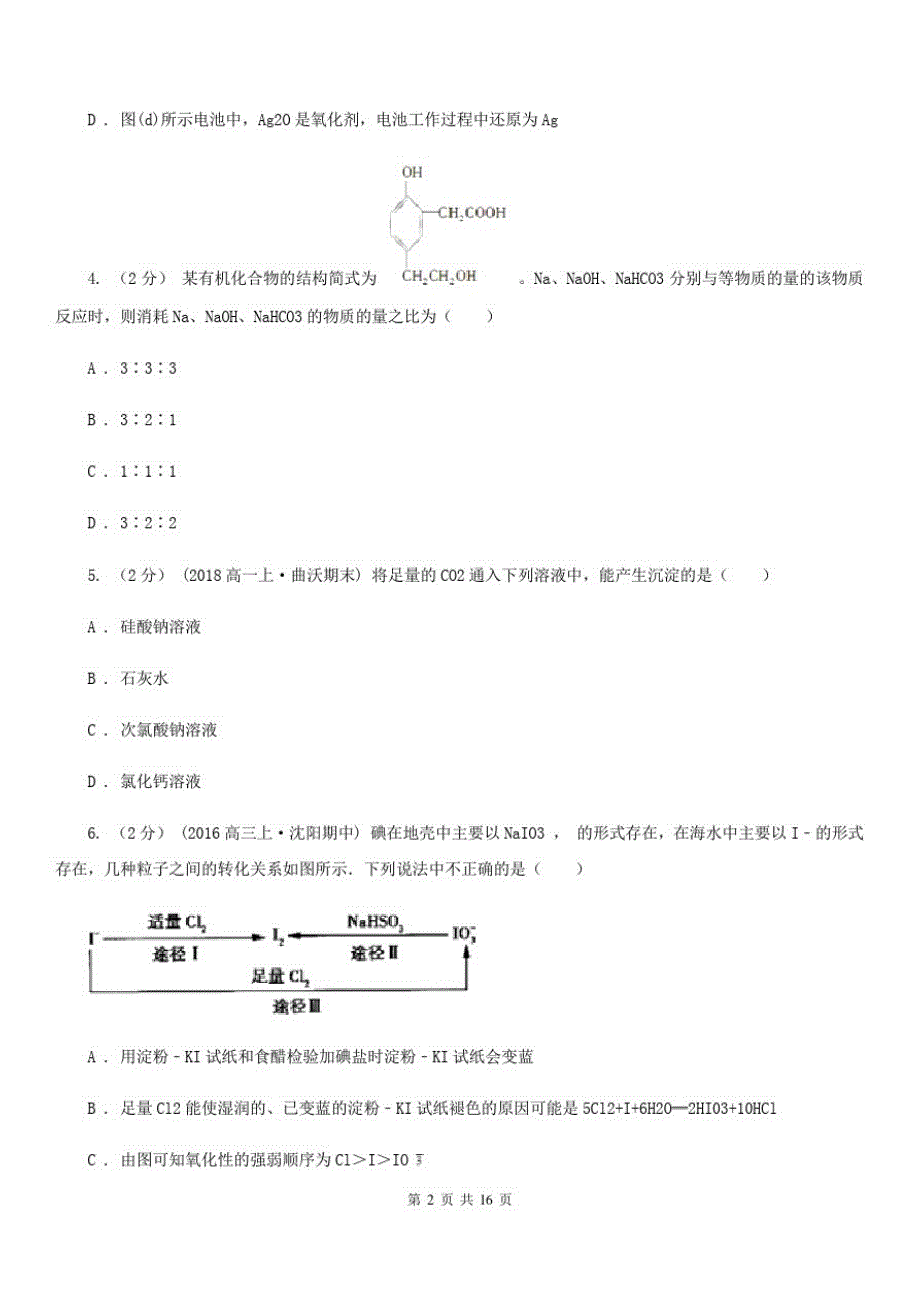 广州市高三上学期化学期末考试试卷(II)卷_第2页