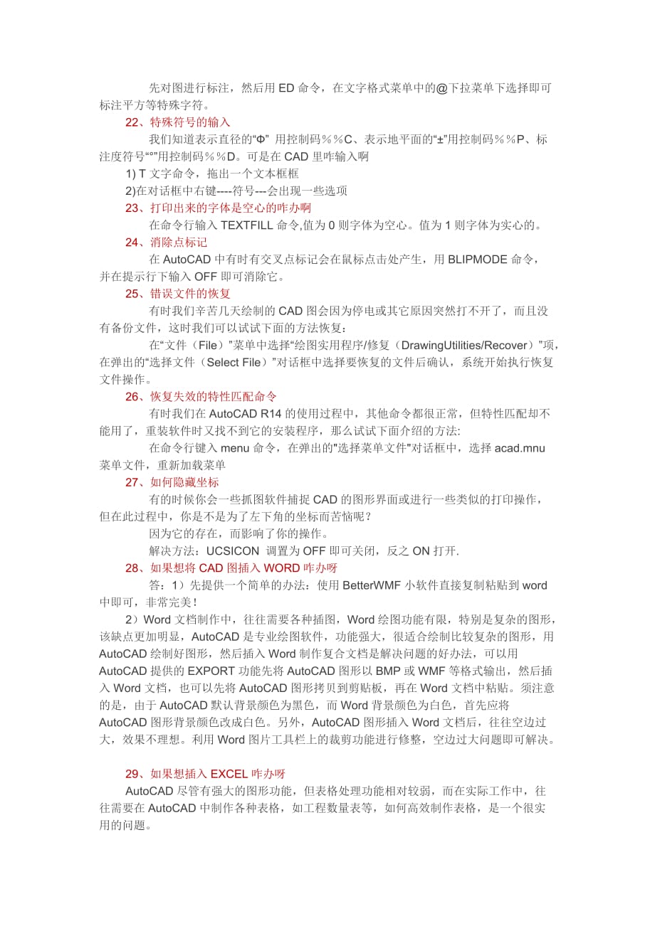 50个CAD技巧——助你神速绘图-玩转CAD_第3页