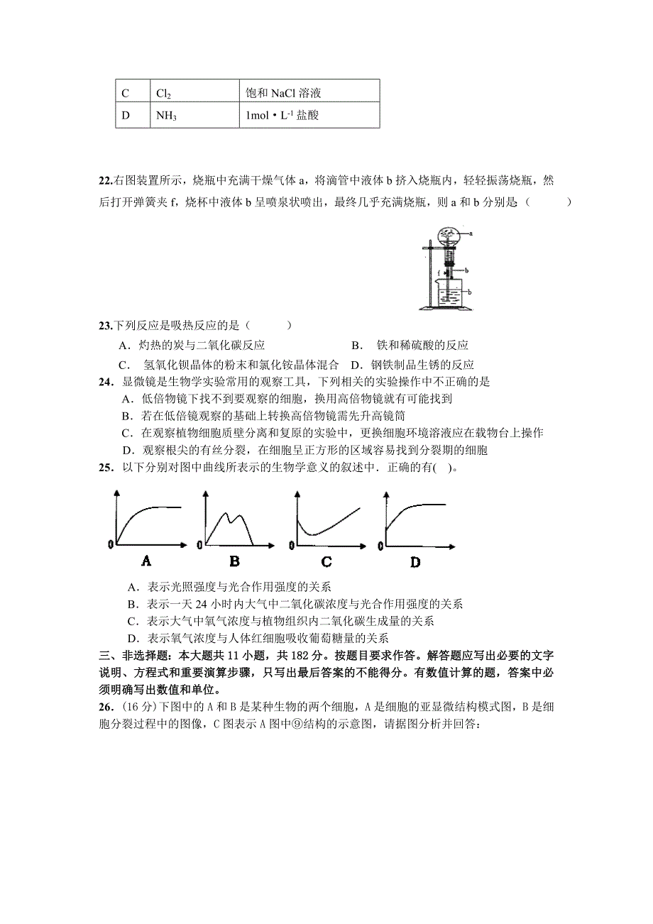 韶关市始兴风度中学2012届高一竞赛试题(理综)_第4页