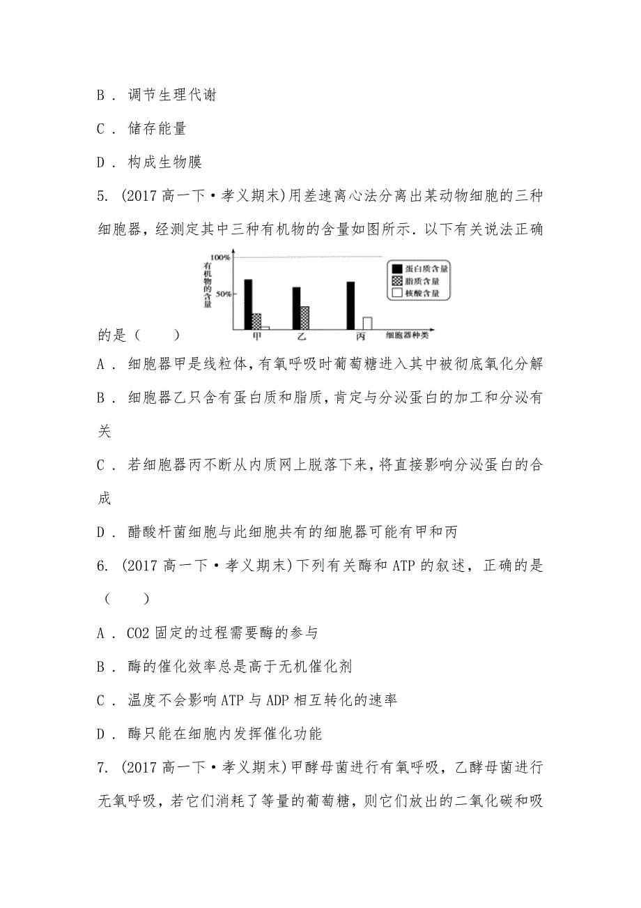 【部编】河北省邯郸市永年一中2021-2021学年高二上学期生物开学考试试卷_第2页