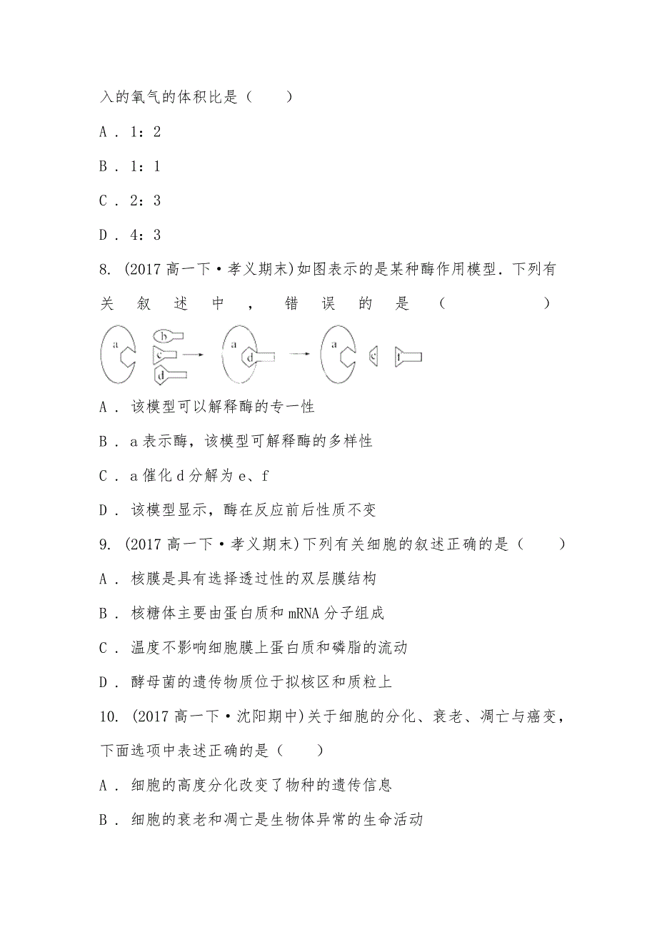 【部编】河北省邯郸市永年一中2021-2021学年高二上学期生物开学考试试卷_第3页