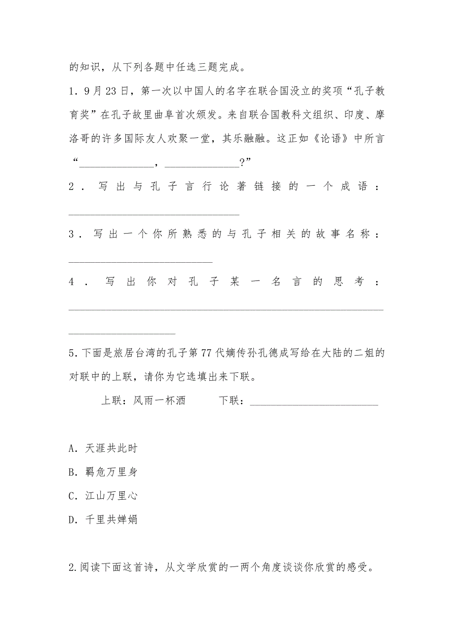 【部编】2021年贵阳市中考模拟试卷（十）_第2页