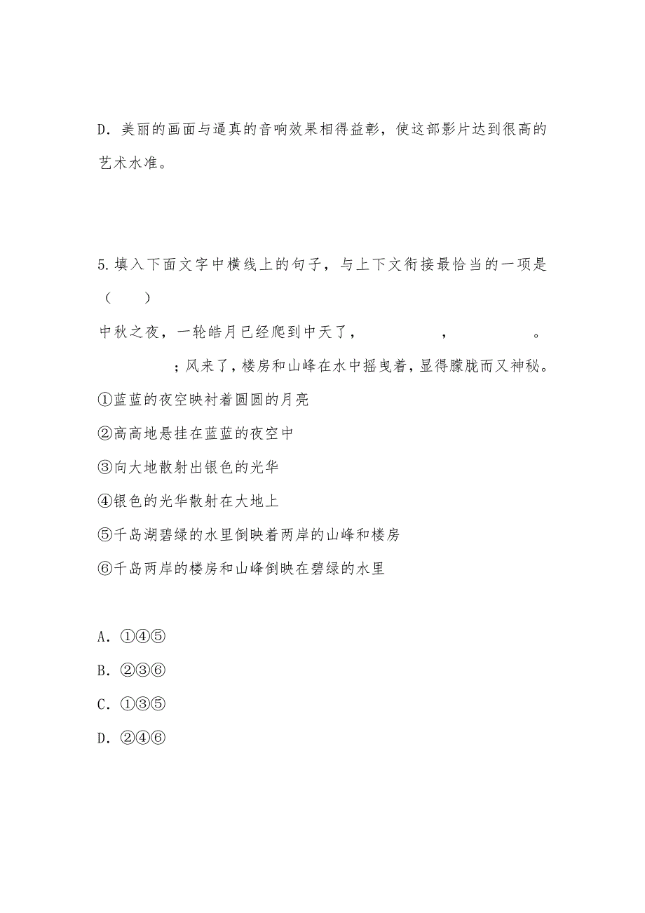 【部编】 成都市大弯中学上期初9月月考语文试题及答案_第3页