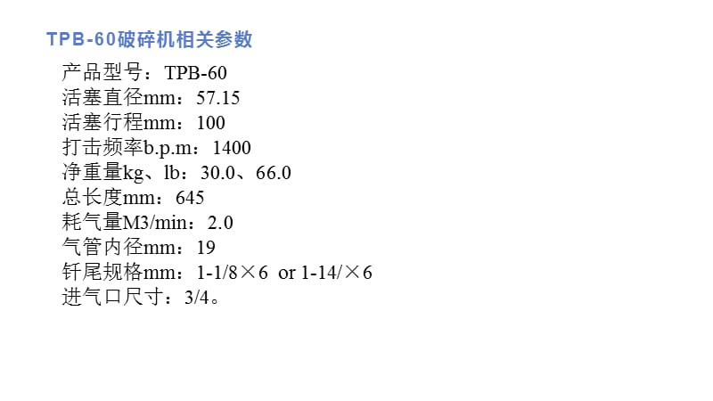 什么是TPB-60破碎机_第4页