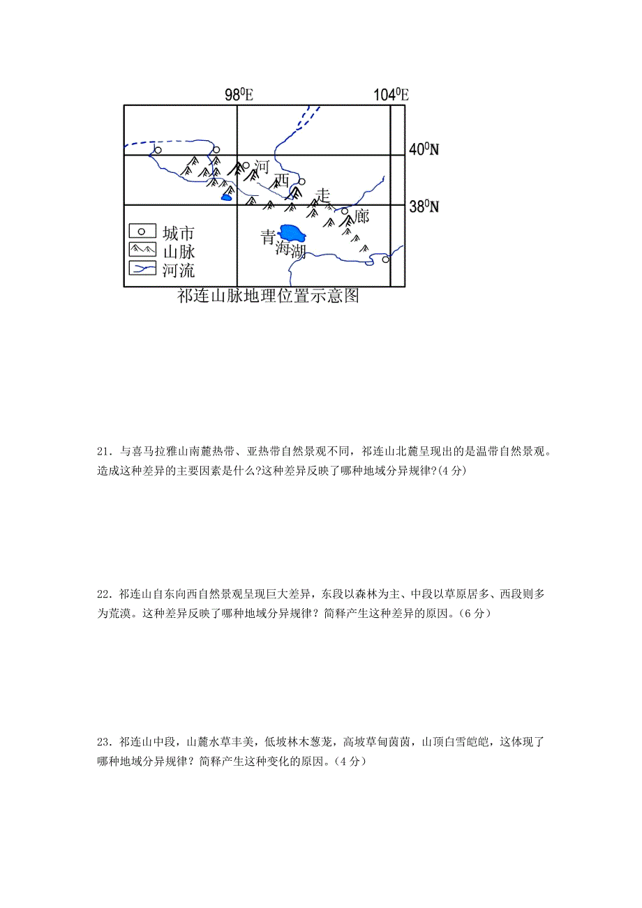 2016年上海市普通高中学业水平等级性考试地理试卷（word版高清）_第4页