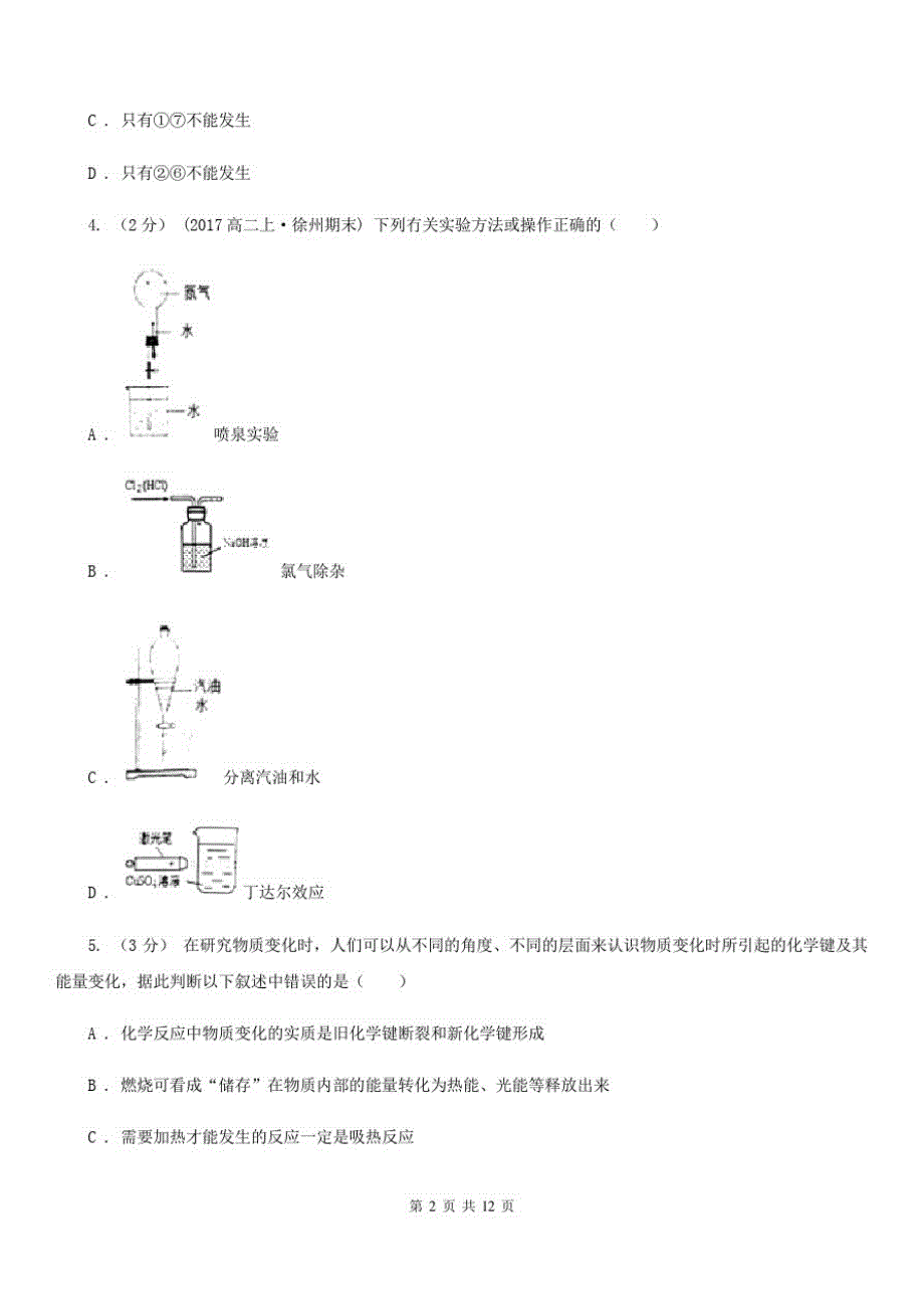 广州市高考化学一模试卷(I)卷_第2页