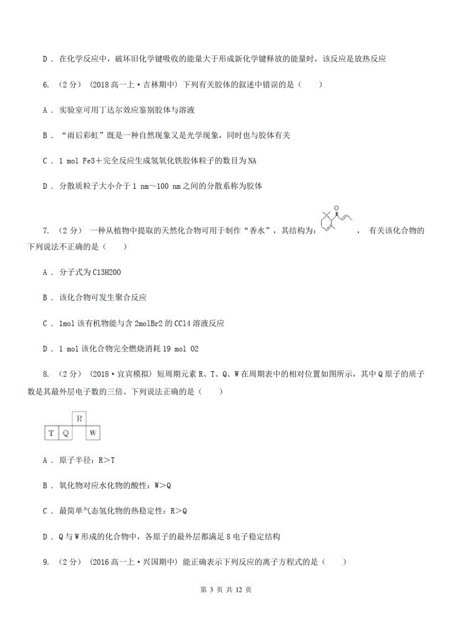 广州市高考化学一模试卷(I)卷_第3页