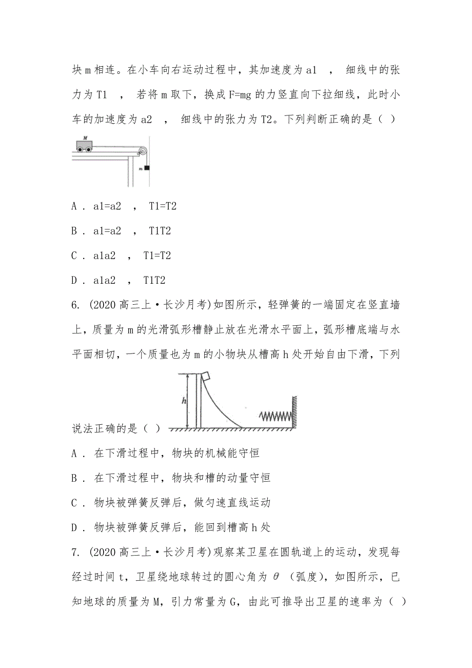 【部编】湖南省长沙市2021届高三上学期物理月考试卷(二)_第3页