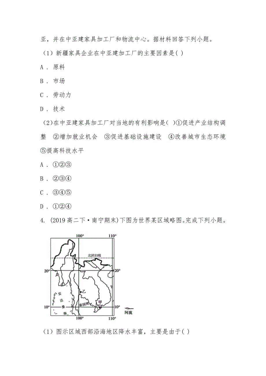 【部编】广西南宁市“4+ n”高中联合体2021-2021学年高二下学期地理期末考试试卷_第3页