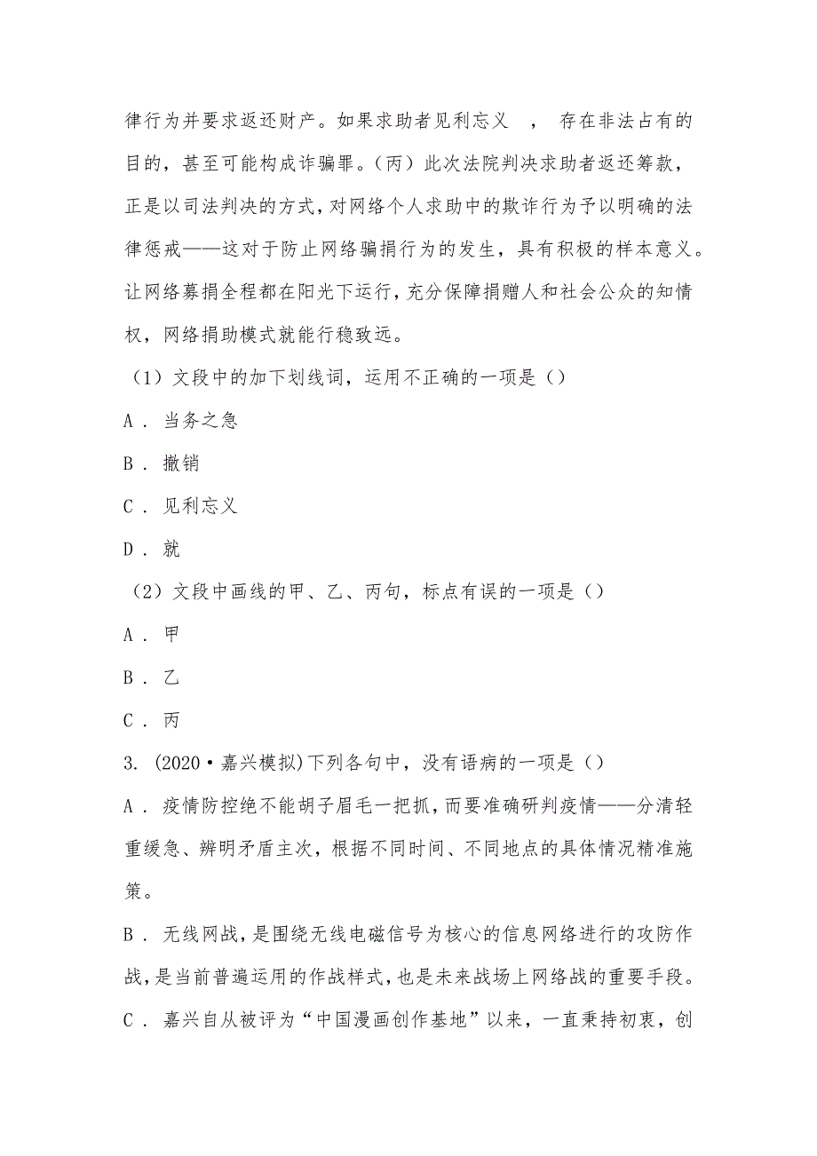 【部编】浙江省丽水市发展共同体(松阳一中、青田中学等)2021-2021学年高二下学期语文期中考试卷_第2页