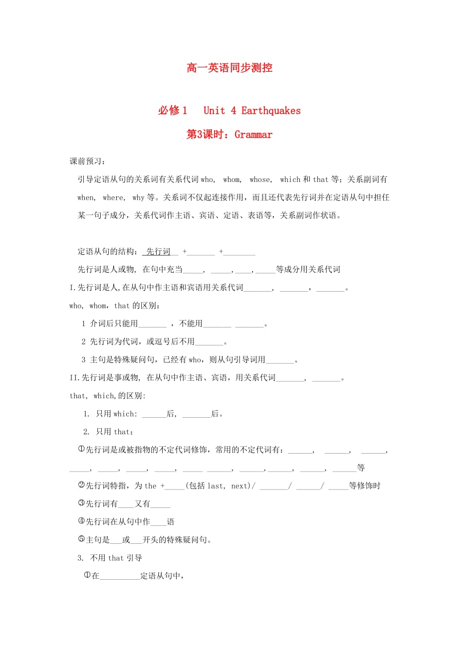 高中英语Unit4EarthquakesGrammar同步测控新人教必修_第1页