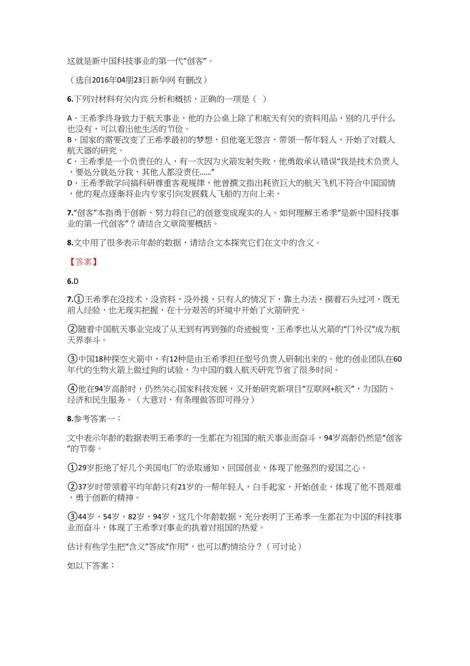 2018-2019年高中语文吉林高考考试模拟试卷_第5页