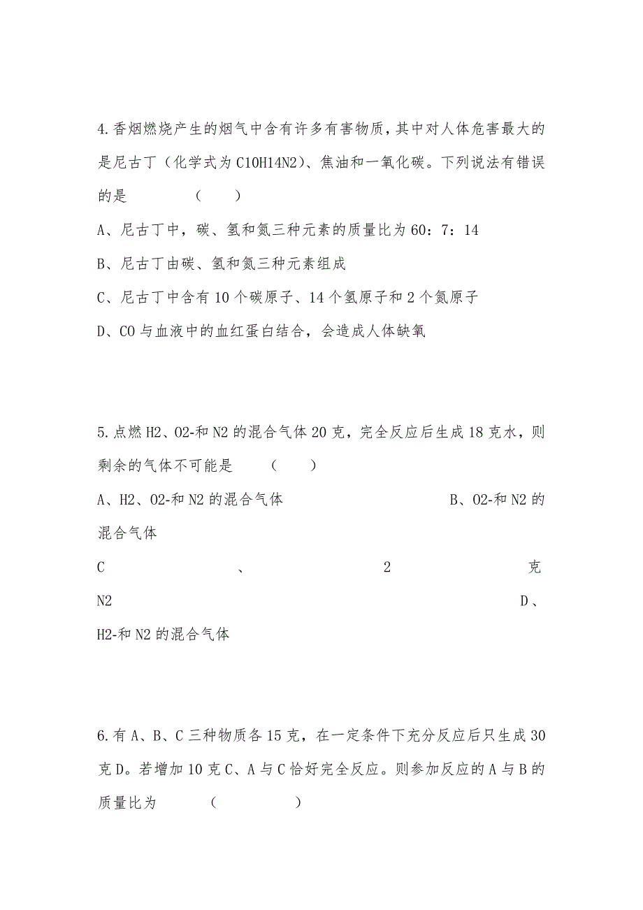 【部编】中考化学计算练习试题及答案_第2页