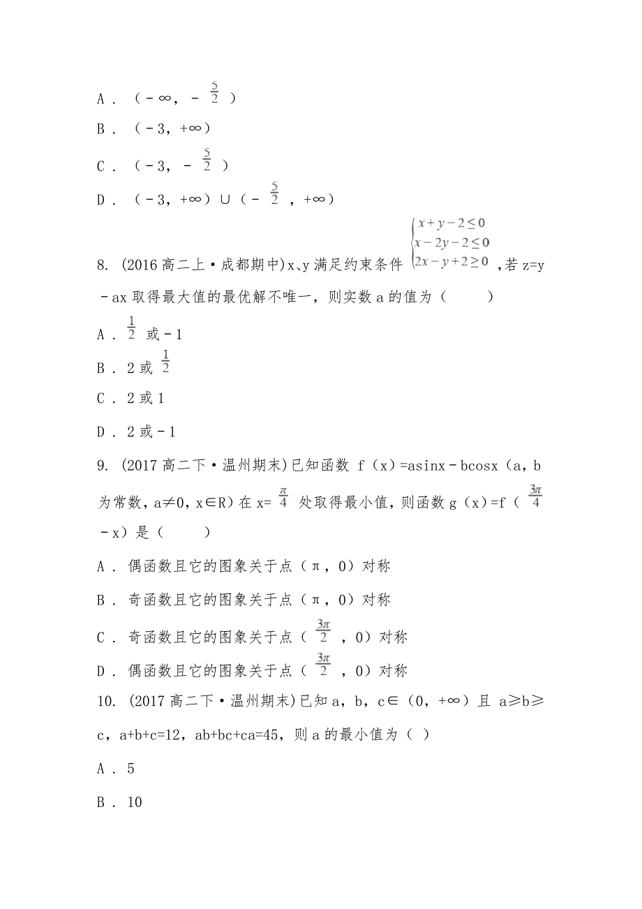 【部编】浙江省温州市2021-2021学年十五校联合体高二下学期数学期末考试试卷_第3页