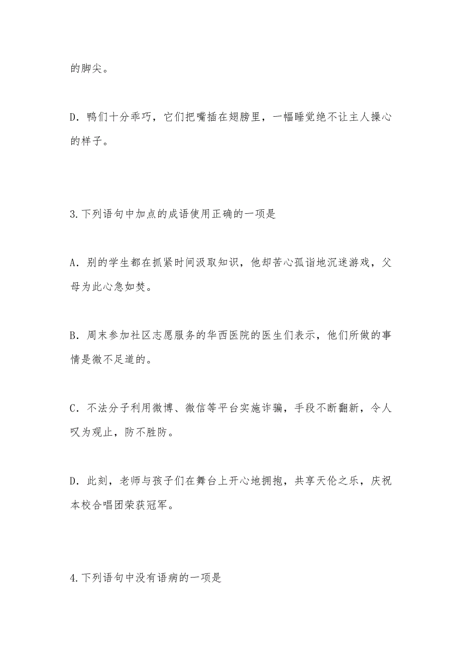 【部编】四川省成都市2021年中考语文试卷WORD版含答案_第2页